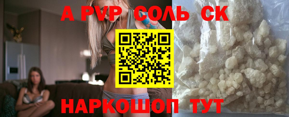 Alpha-PVP крисы CK Донской