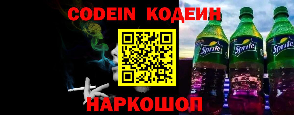 Донской  Кодеин Purple Drank  Вход с VPN  Кодеин Purple Drank 